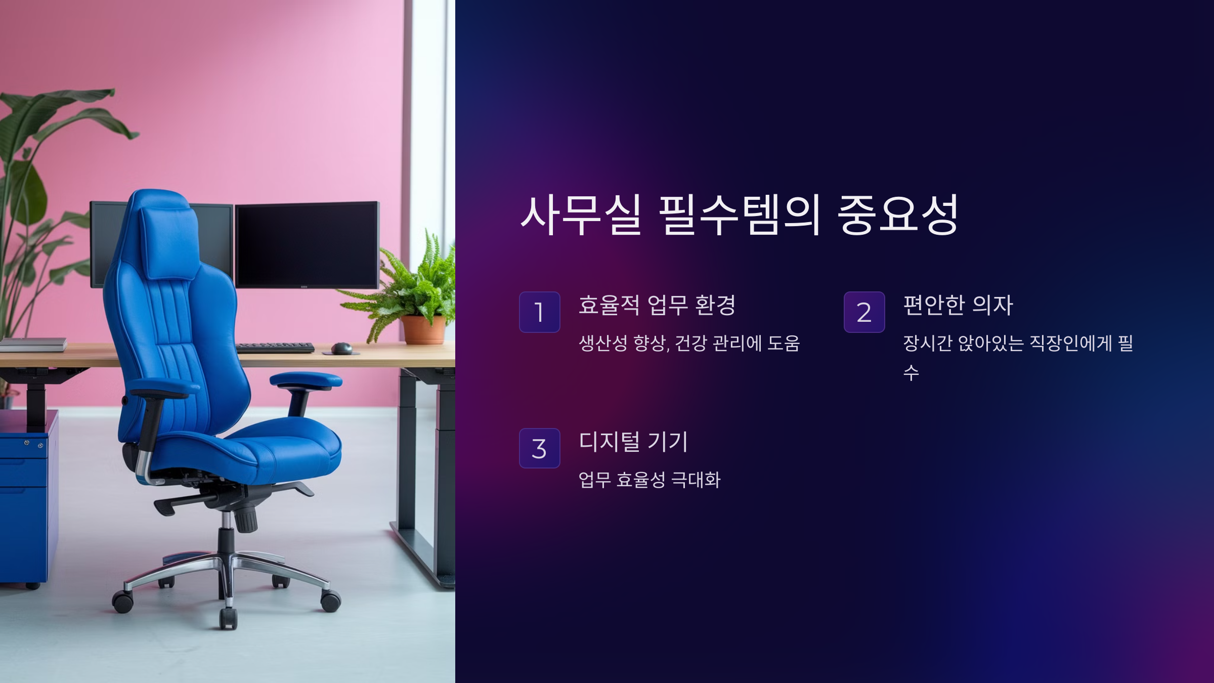 사무실 필수템의 중요성