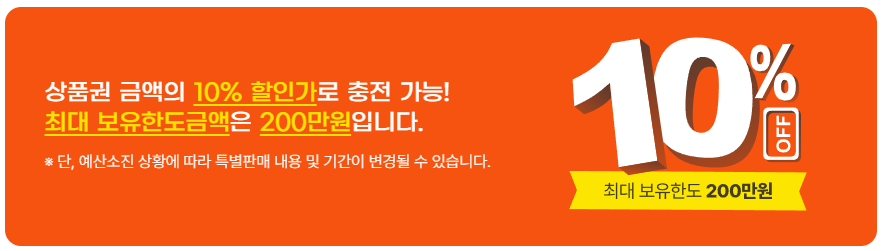 온누리상품권 15퍼센트 할인행사 구매방법