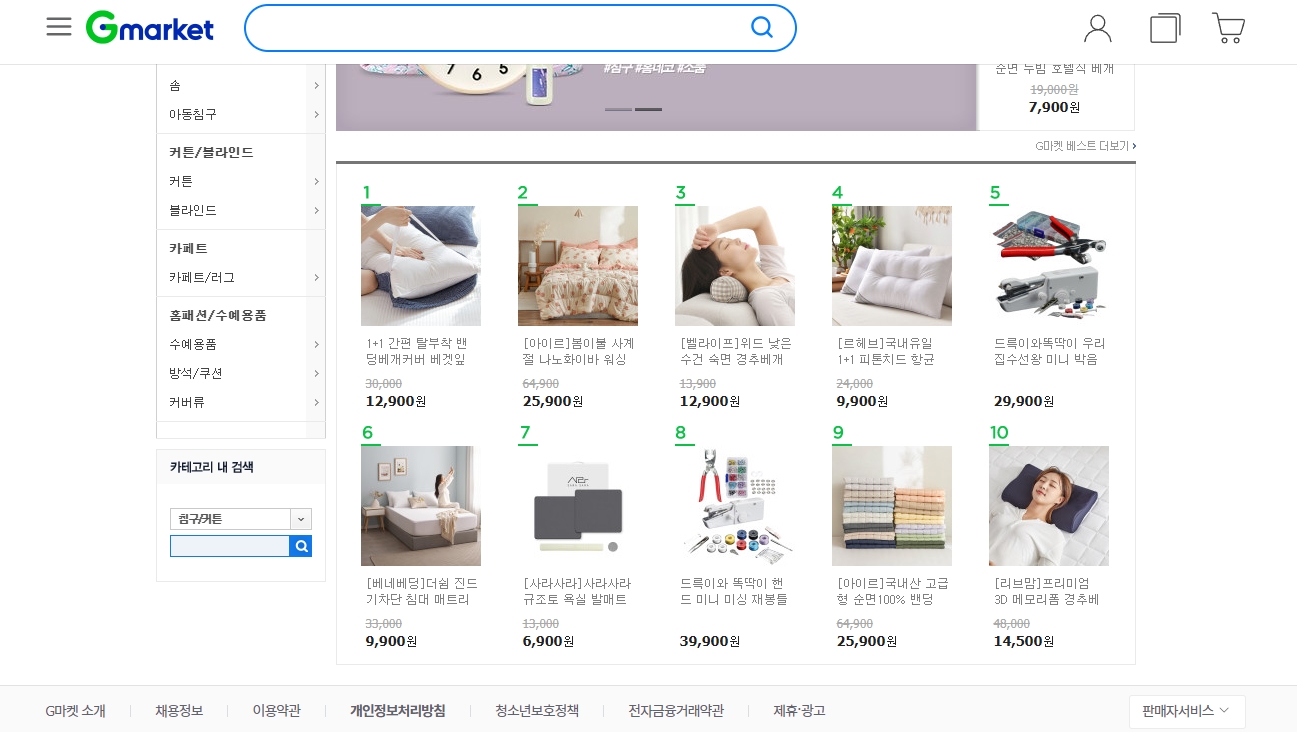 지마켓 가구/침구 카테고리 상품 목록