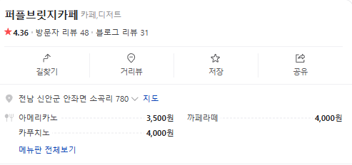 6시내고향 보라마을 퍼플섬 고구마찹쌀떡과 보라아이스크림 퍼플에이드 카페 전남 신안 퍼플브릿지카페