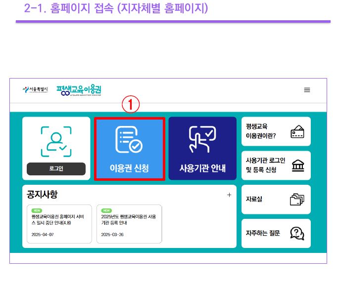 평생교육바우처