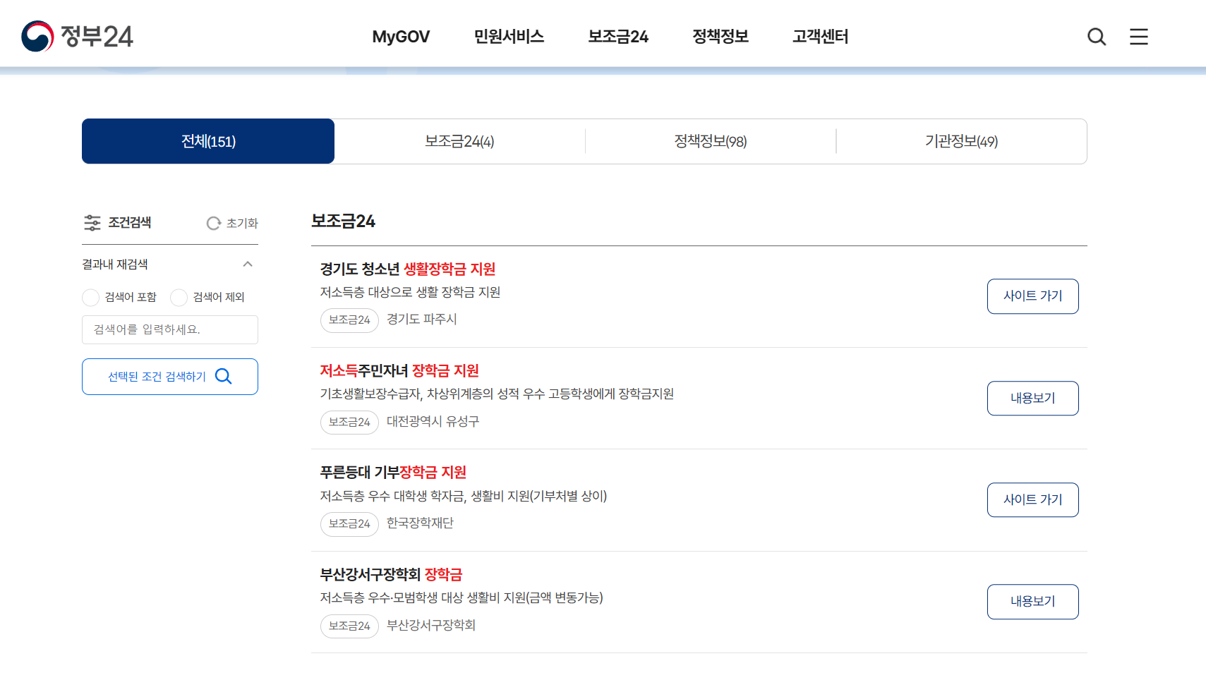 저소득층 생계 지원 보조금