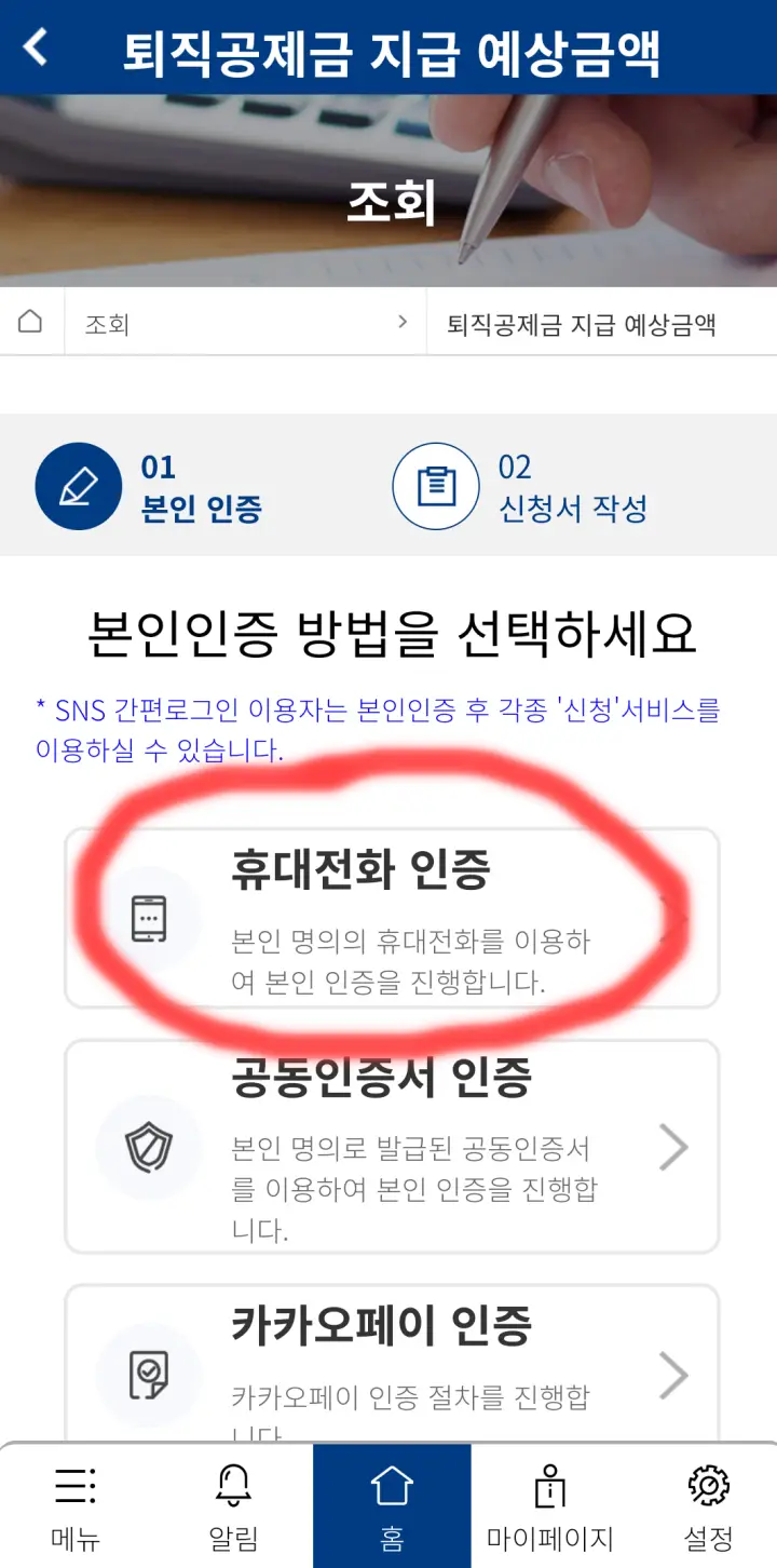 건설근로자 앱 인증화면