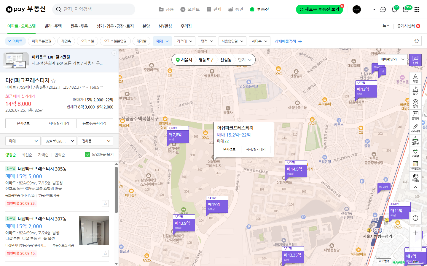 신길 더샵파크프레스티지 전용 59 네이버부동산 매물 화면