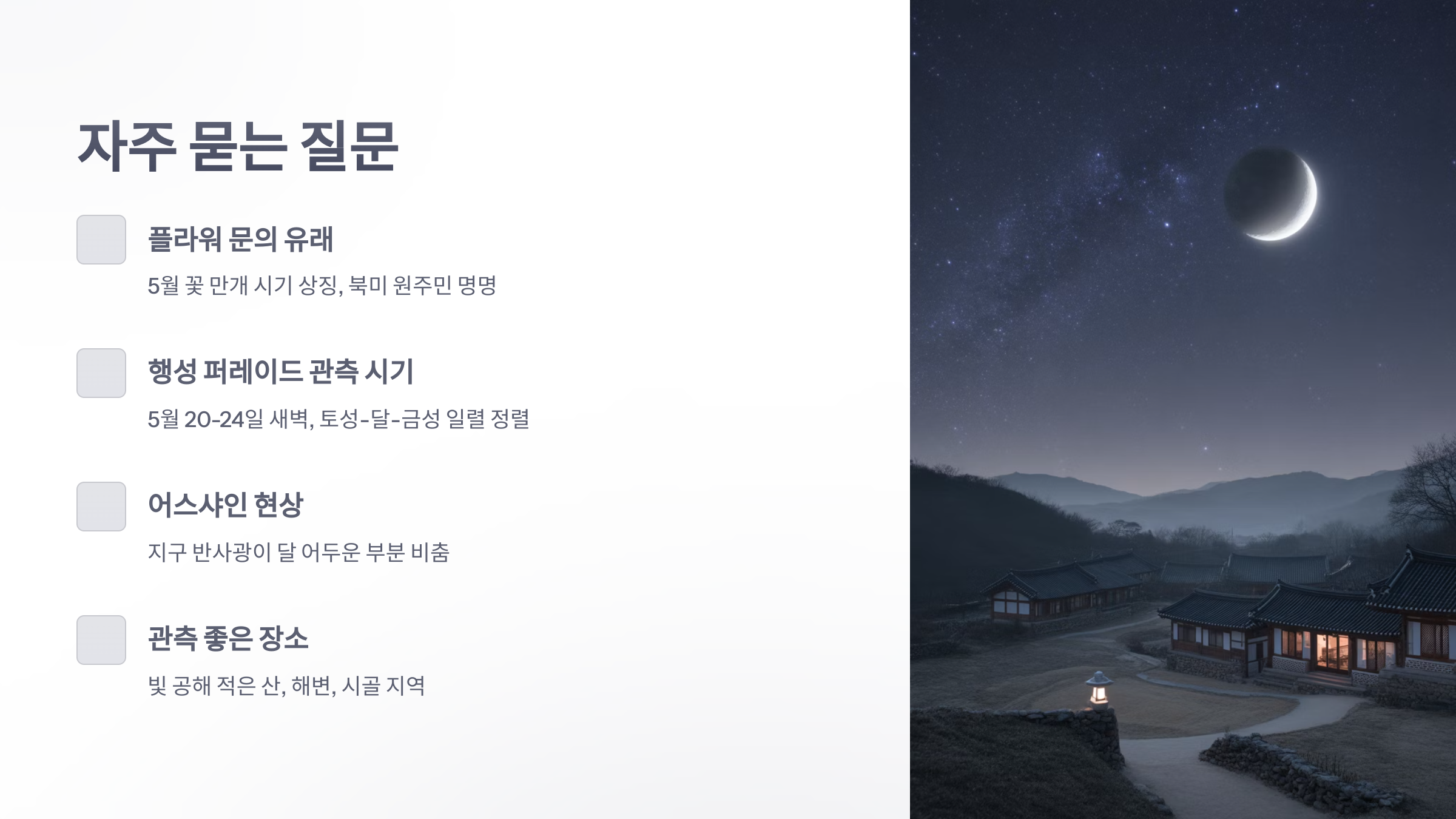 참조-바다가는-달,-5월-6