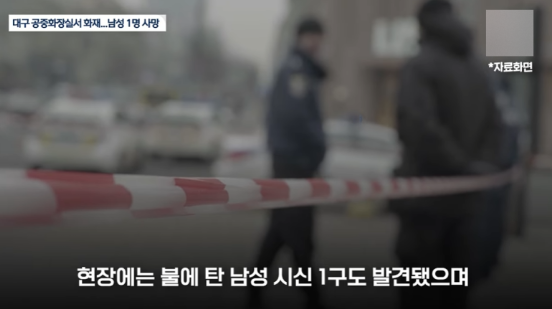대구 화장사리 화재 사망 사건