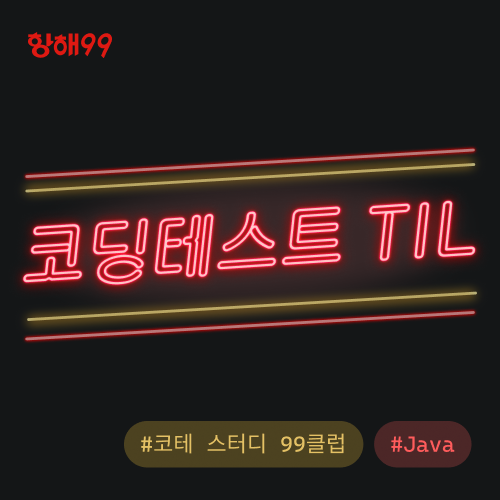 99클럽 코테 스터디 9일차 TIL - 백준 2437번 : 저울