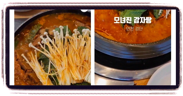 생방송 투데이 한우물의법칙 우거지감자탕 후기