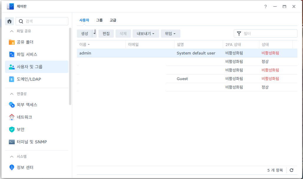 시놀로지 nas admin 계정 비활성화