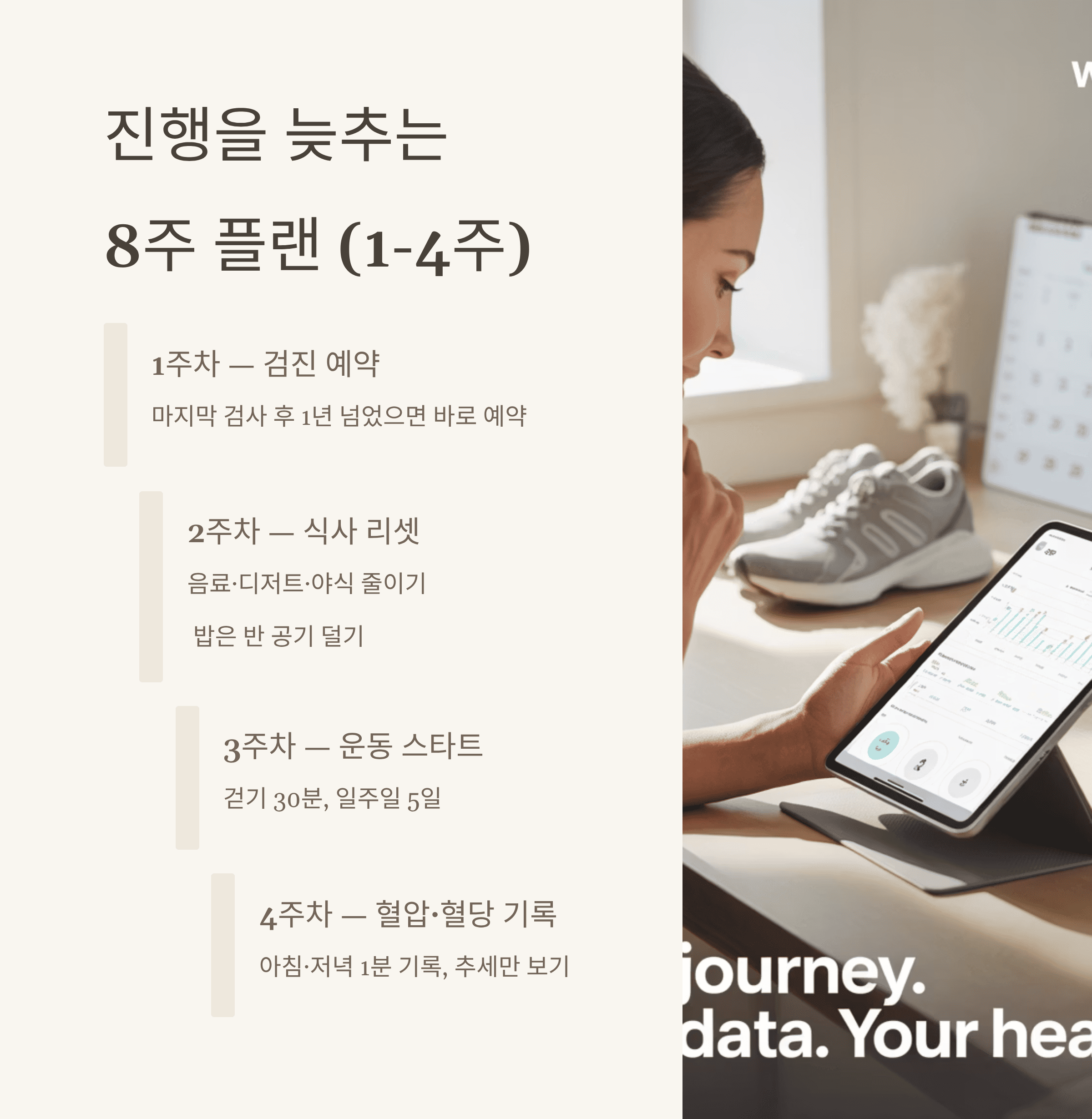 당뇨 망막증 8주 전략으로 막아보자
