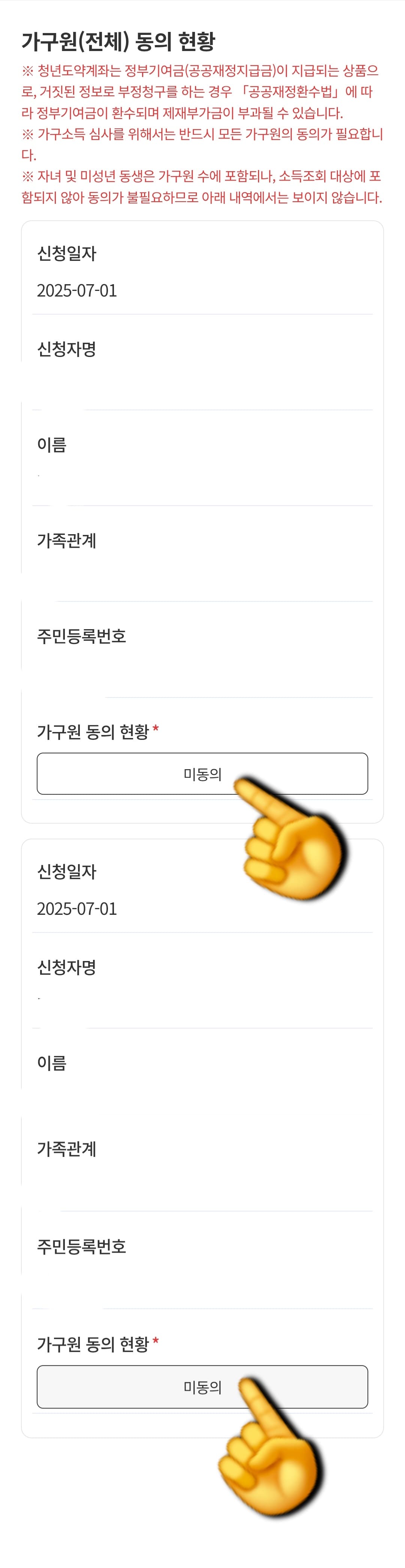 청년도약계좌-가구원동의-방법-안내-그러면-가구원(전체)-동의-현황-페이지가-열리게-되는데요.-이-페이지에는-신청일자,-신청자명,-이름,-가족관계,-주민등록번호,-그리고-가구원-동의-현황이라는-항목들이-정리되어-있습니다.-보통-가구원-동의-현황에는-아직-동의가-완료되지-않은-경우-“미동의”라고-표시되어-있을-텐데요.