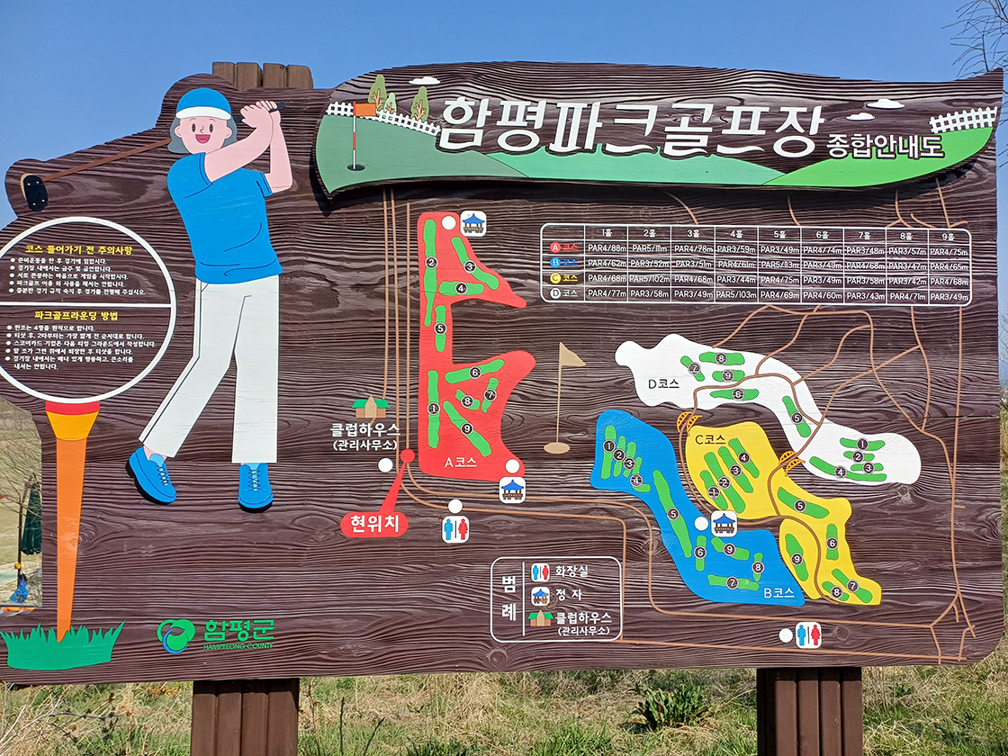 함평 파크골프장 예약