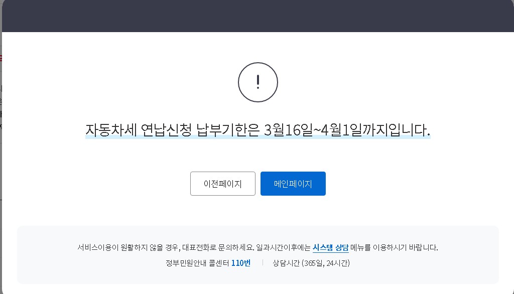 자동차세 연납신청 납부기한