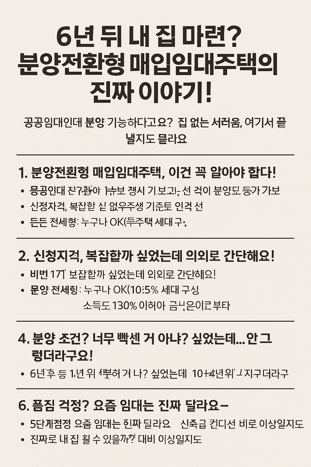 분양전환형 매입임대주택 신청자격 분양조건 총정리