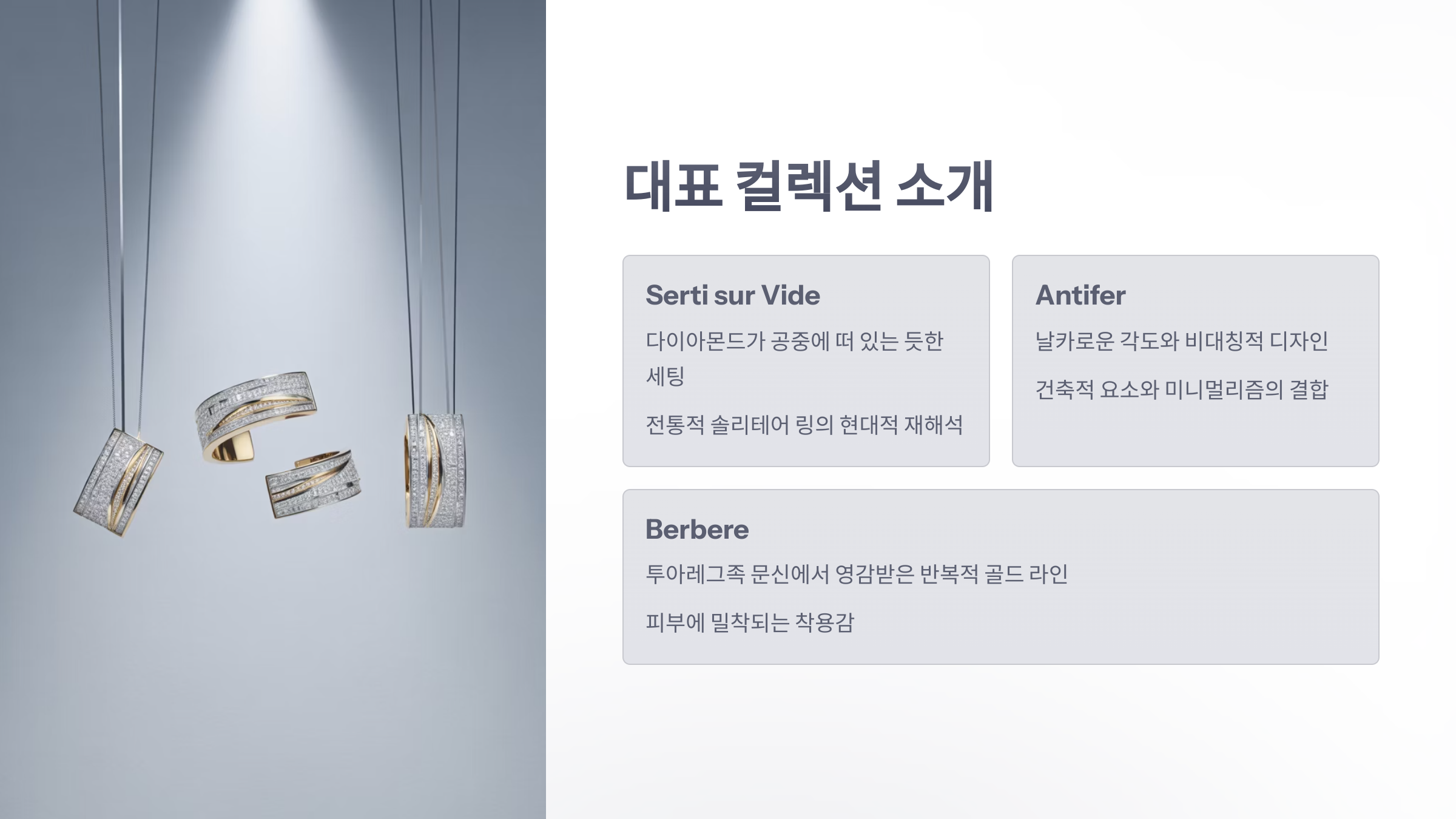 참조-레포시,-하이주얼리-브랜드-3