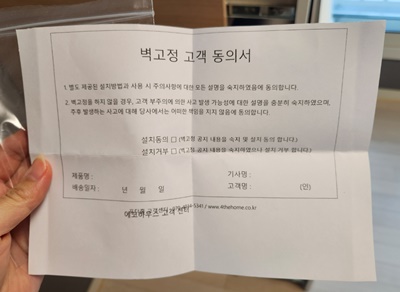 동서가구벽고정고객동의서