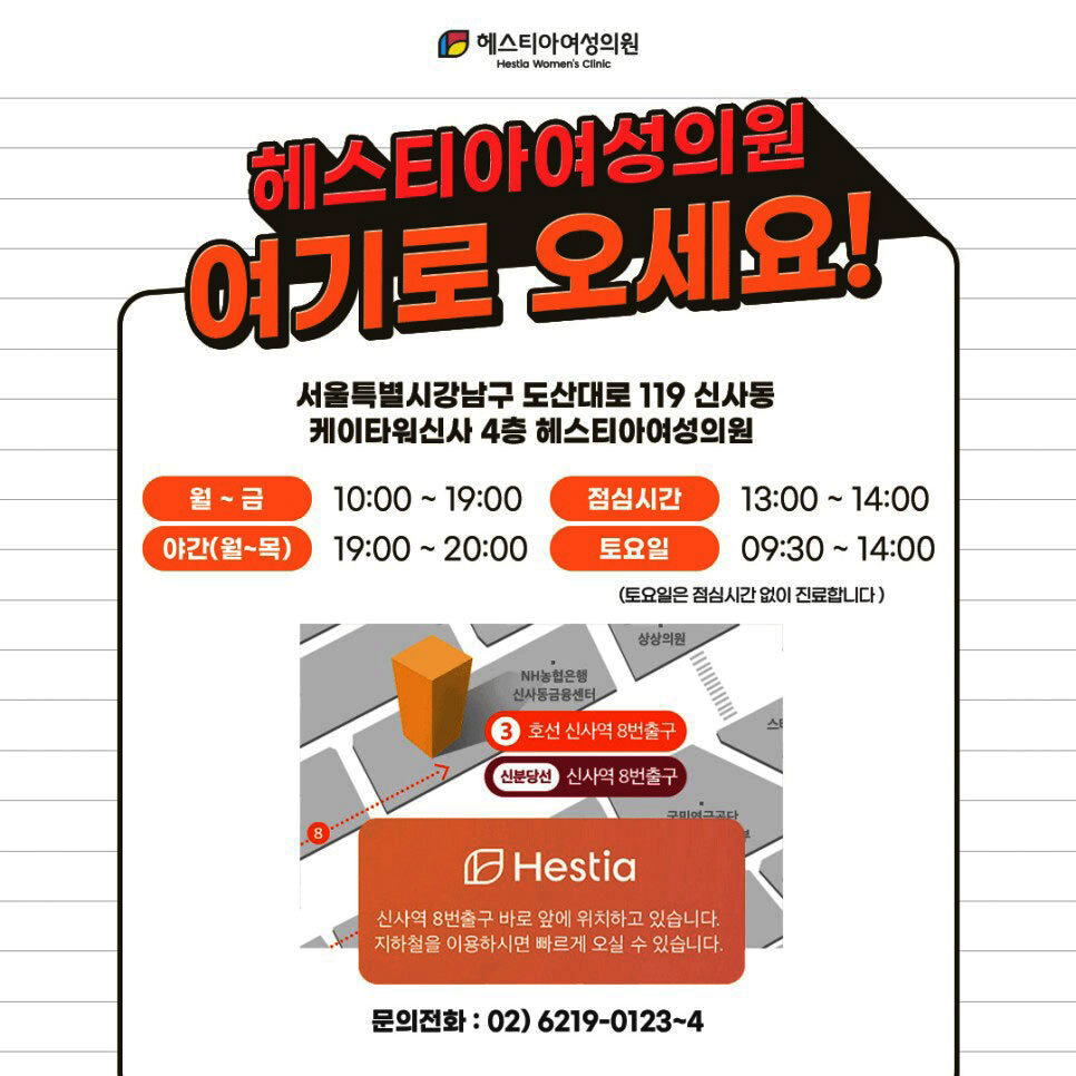 헤스티아여성의원 여기로 오세요!