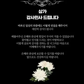 친구 부모님 돌아가셨을 때 위로 문자 모친상 위로말_21