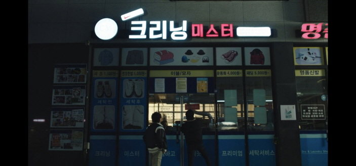크리닝 미스터