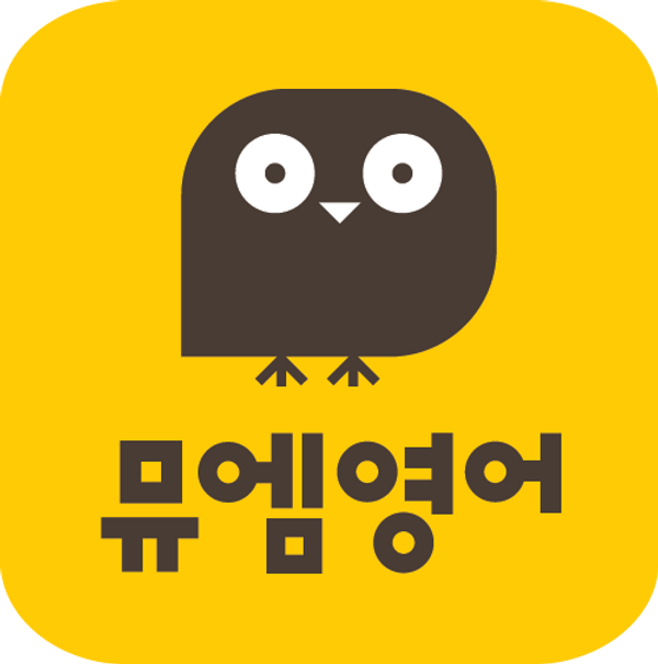 뮤엠영어 숙제사이트 홈페이지 (mumenglish.com)