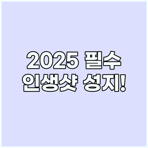 인생샷 여행지 2025 트렌드를 반영..