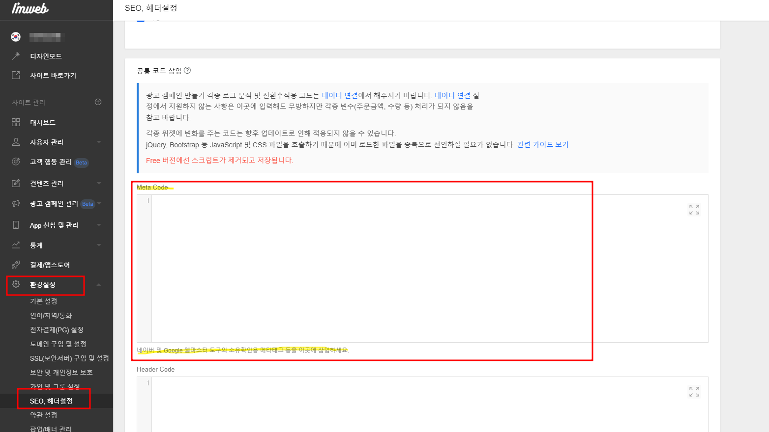 구글 서치콘솔 아임웹 사이트 등록
