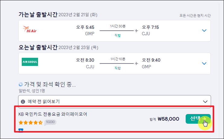 항공권 가격비교사이트 업체 선택