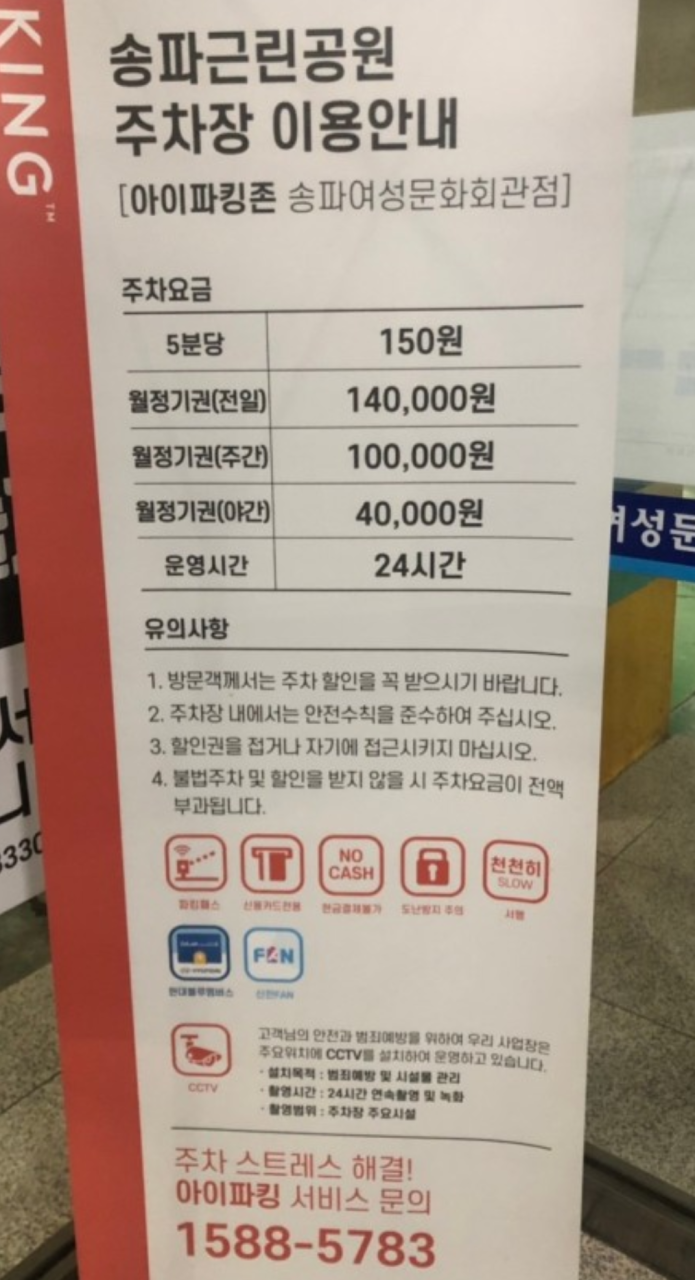 송파근린공원주차장