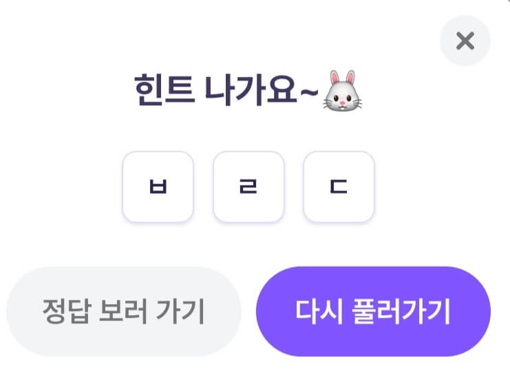 비트버니 퀴즈 8월 22일 정답 ㅂㄹㄷ