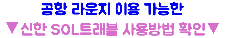 일본-ATM-트래블카드-출금-수수료-트래블로그-쏠트래블-세븐뱅크