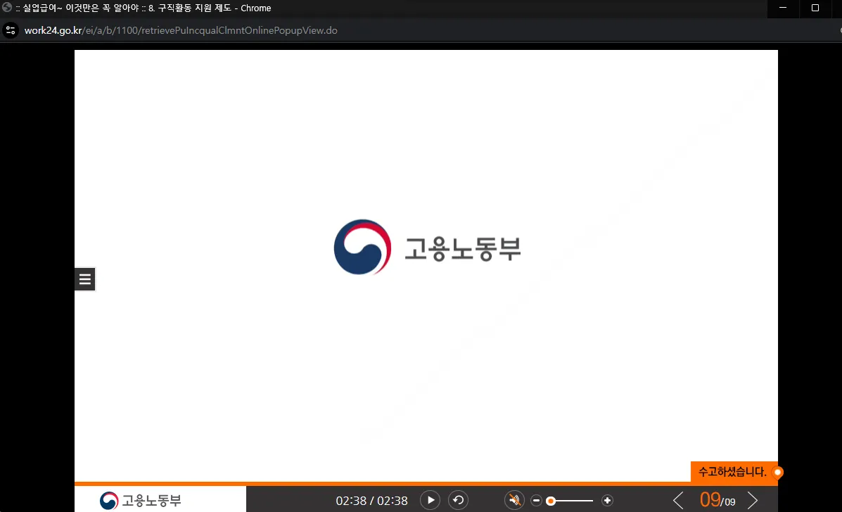 실업급여 수급자격 신청자 온라인 교육
