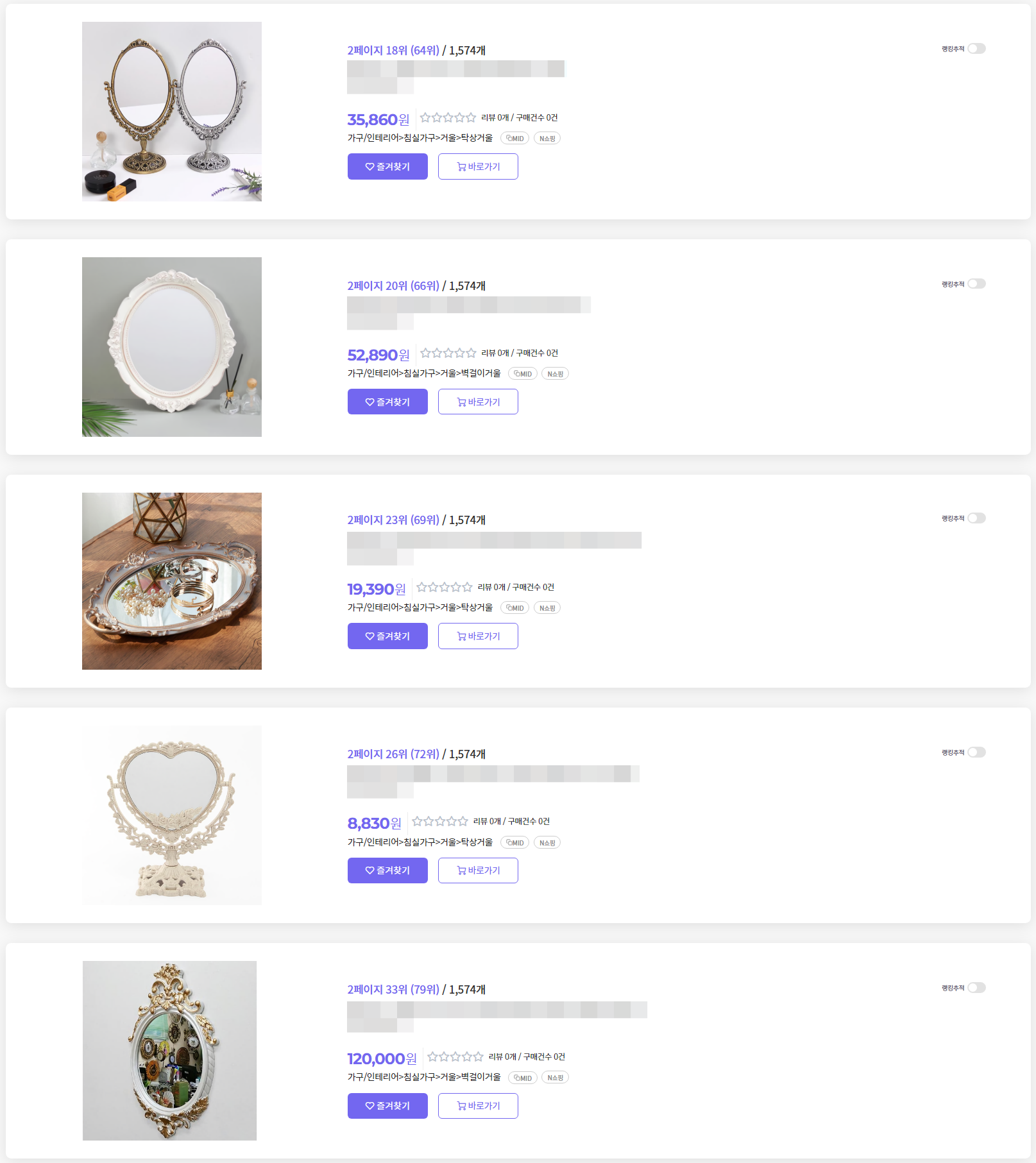 거울-상품-등록-2일차-모든-상품이-상위노출-중