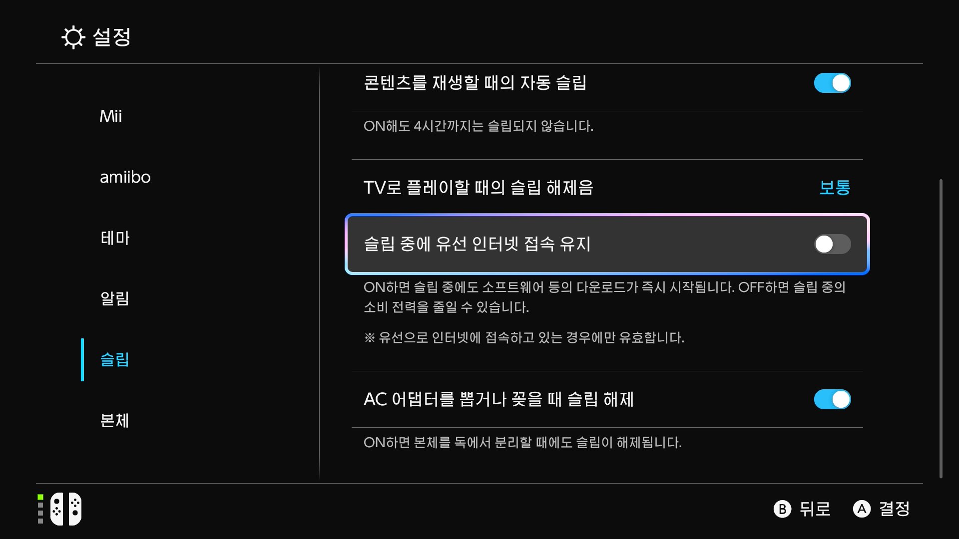 슬립 중에 유선 인터넷 접속유지