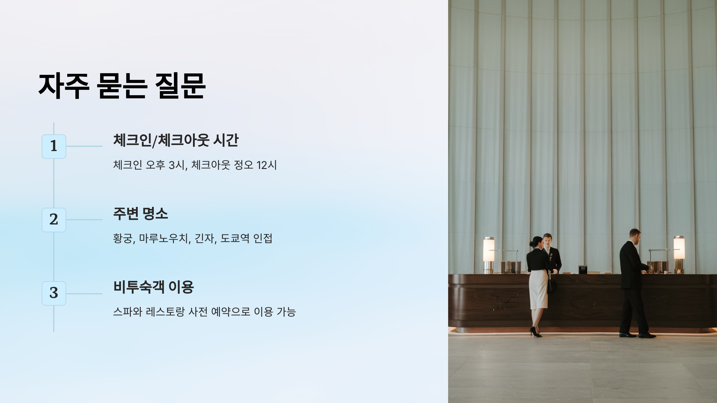 ❓ Q&amp;A: 포시즌스 호텔 도쿄 오테마치에 대해 자주 묻는 질문