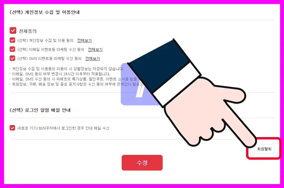 위메프 탈퇴 방법 가이드, 딱 이대로만 하세요