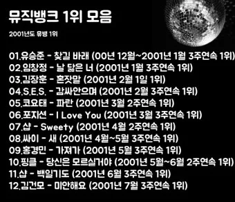 2000년대 노래 히트곡 모음 TOP100 무료듣기 음악집_6