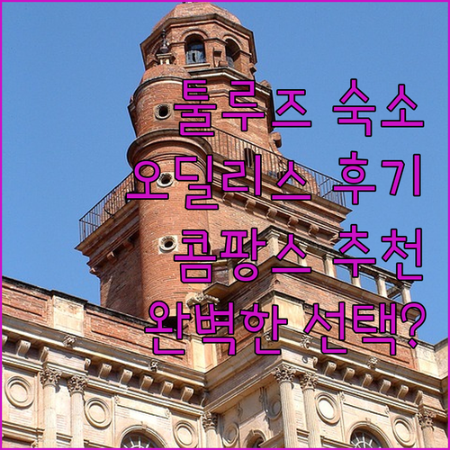 오딜리스 시티 센터 콤팡스 카파렐리,