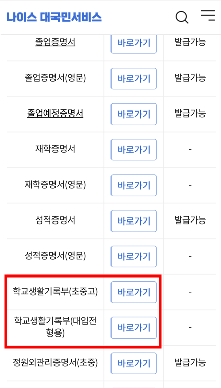 생기부 보는 법 사진