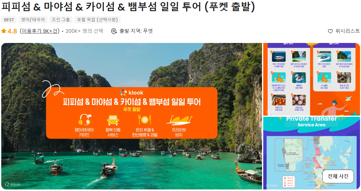 피피섬 마야섬 몽키 비치 카이섬 (클룩) 일일투어