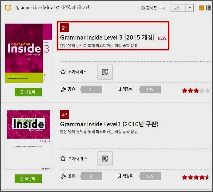 grammar inside level 3 답지