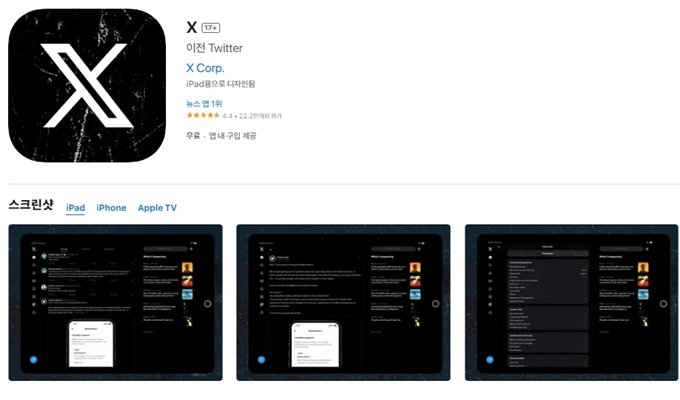 트위터 앱 설치방법 이용가이드