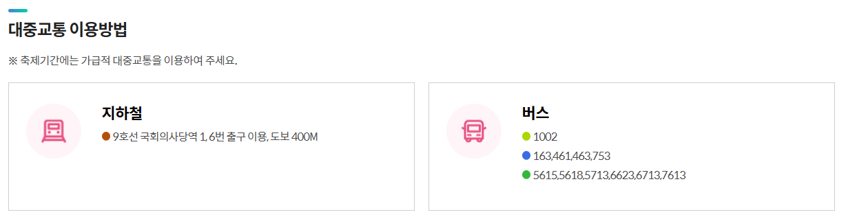 영등포 여의도 봄꽃축제 2025 맛집 주차 꿀팁정리