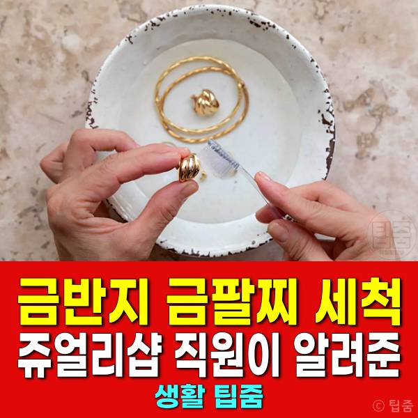 금반지 금팔찌 세척 쥬얼리샵 금은방 다이아몬드 금반지