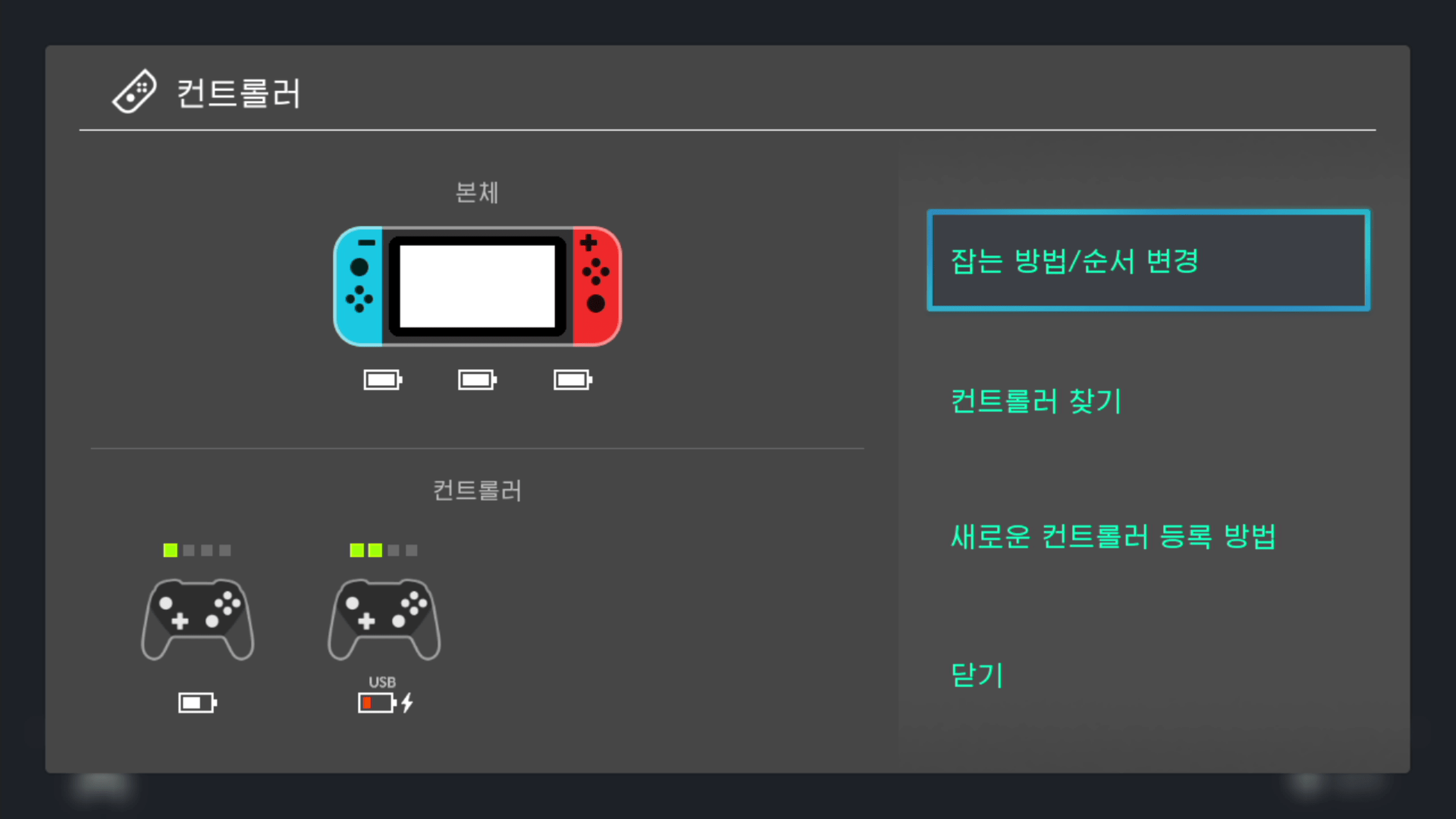usb로 연결된 컨트롤러