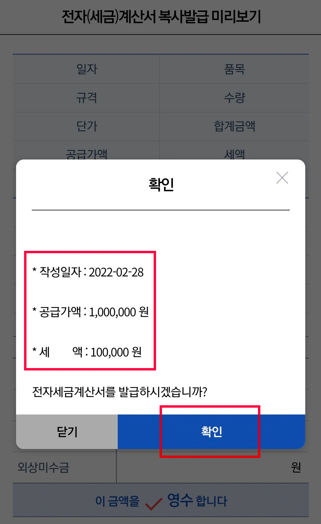 홈택스_모바일_전자세금계산서_37