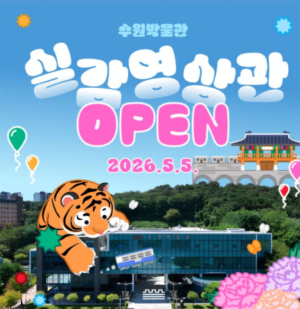 수원어린이날 행사