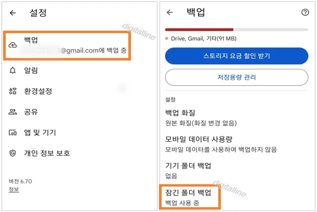 백업 - 잠긴 폴더 백업을 탭합니다.
