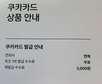 재발급-수수료