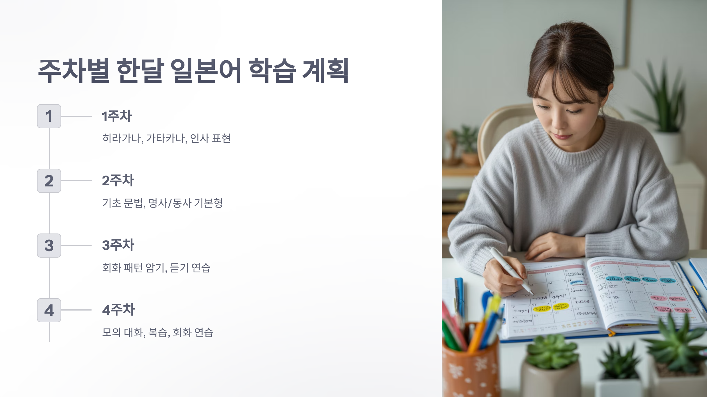 참조-한달-일본어-3