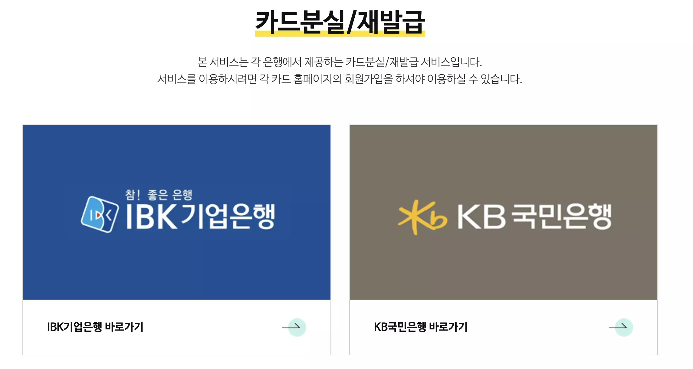 나라사랑카드 재발급 분실신고